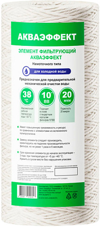 Картридж АКВАФОР Акваэффект 20 мкм 10BB