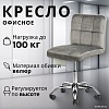 Офисное кресло Mio Tesoro Косма (серый)