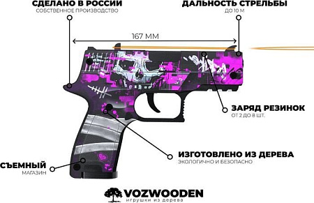 Пистолет игрушечный VozWooden Active P250/P350 Райдер 2002-0304