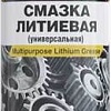AVS Смазка универсальная литиевая 335 мл AVK-104