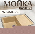 Кухонная мойка Saniteco Fama (песок)