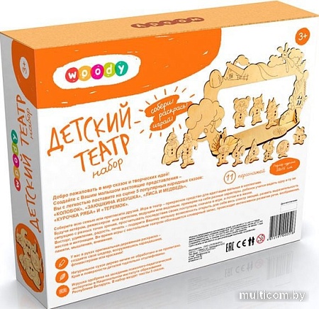 Сборная модель Woody Детский театр 518