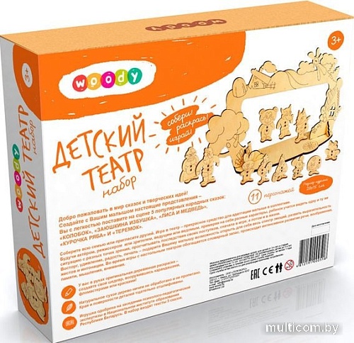 Сборная модель Woody Детский театр 518