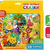 Интерактивный планшет Zabiaka Мои первые сказки 3247071