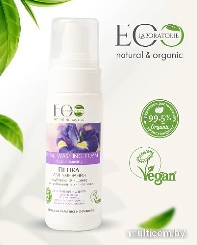 Ecological Organic Laboratorie Пенка для умывания Глубокое очищение (150 мл)