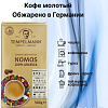 Кофе Tempelmann Nomos молотый 500 г