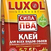 Клей для обоев Luxol Standart Сила ПВА (200 г)