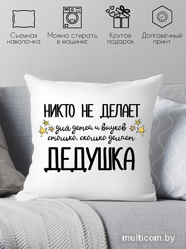 Декоративная подушка Print Style Для дедушки 40x40ded17