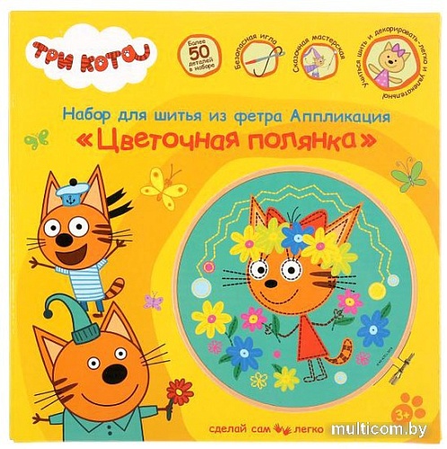 Набор для рукоделия MultiArt Вышиваем на фетре Три кота Карамелька YSC-20024-8