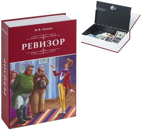 Сейф-книга BRAUBERG Ревизор