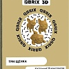 3Д-пазл QBRIX Три щенка 3D 20042