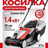 Газонокосилка Geos Comfort 38 E 212856
