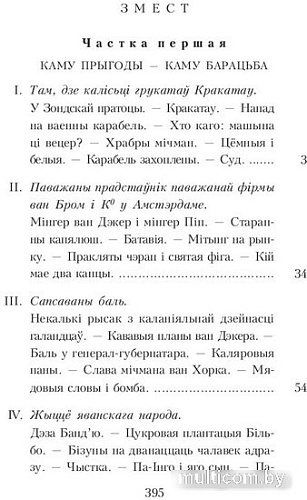 Книга издательства Попурри. Амок (Маур Я.)