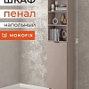 Стеллаж MONOFIX Одос с одной дверцей (капучино)