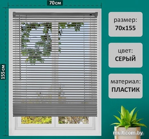 Жалюзи горизонтальные Brabix 70x155 608615 (серый)