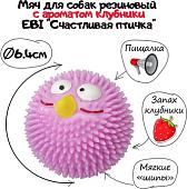 Игрушка для собак EBI Счастливая птичка с ароматом клубники 303/421338