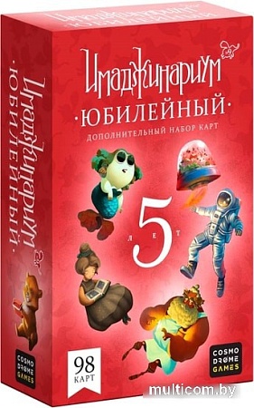 Настольная игра Cosmodrome Games Юбилейный. Дополнение к Имаджинариуму 52081