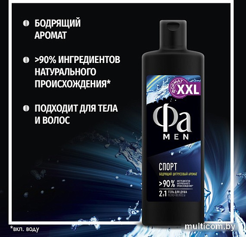 Fa Гель для душа Men Спорт 2 в 1 (450 мл)