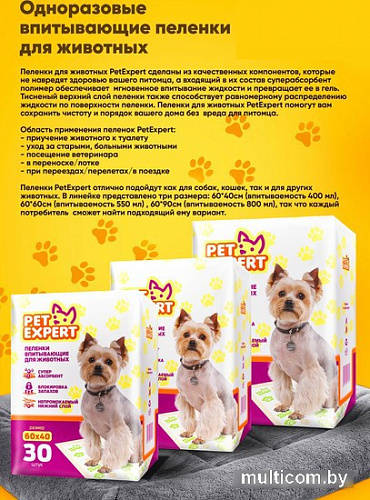 Одноразовая пеленка Pet Expert 60x90 (30 шт)