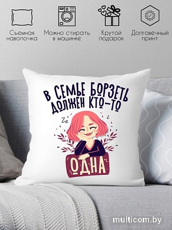 Декоративная подушка Print Style В семье борзеть должен кто-то одна 40x40plat269