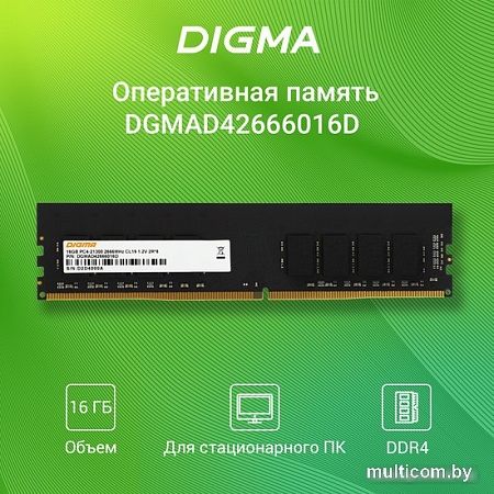 Оперативная память Digma 16ГБ DDR4 2666 МГц DGMAD42666016D