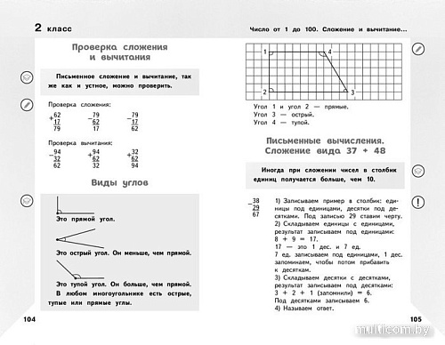 Эксмо. Справочник по математике. 1-4 классы (Иванова М.)