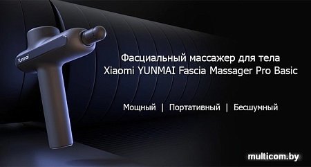 Массажный пистолет Yunmai Massage Gun Pro Basic YMJM-551S