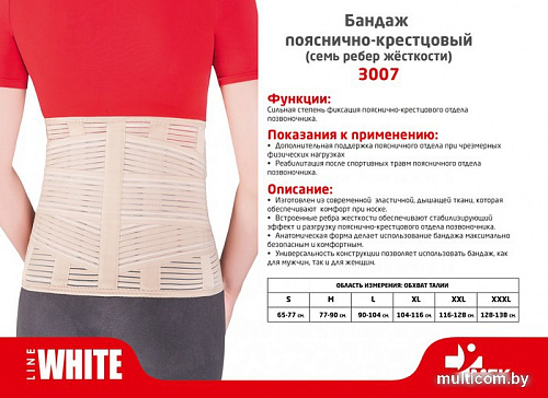 Корсет ортопедический пояснично-крестцовый MEK 3007 (S, бежевый)