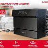 Настольная посудомоечная машина Oursson DW5501CD/BL