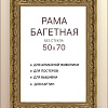 Фоторамка Декарт 50x70 8Л3598 (золото)