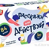 Настольная игра Десятое королевство Расскажи или Действуй 05185