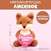Классическая игрушка Milo Toys Влюбленный лисенок 7511696