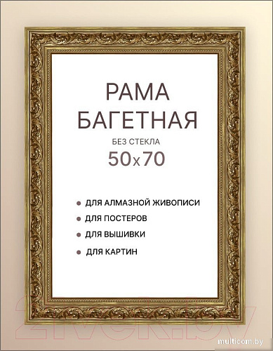 Фоторамка Декарт 50x70 8Л3598 (золото)