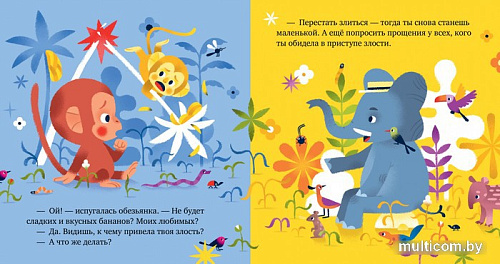 Книга издательства Clever. Сказки про эмоции. Что такое злость? (Ульева Е.)