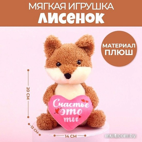 Классическая игрушка Milo Toys Влюбленный лисенок 7511696