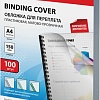 Пластиковая обложка для переплета BRAUBERG A4 150 мкм 100 шт 532160 (матовый/прозрачный)