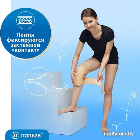 Ортез коленный Польза С шарнирами разомкнутый 0807 (р.2, бежевый)