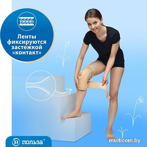Ортез коленный Польза С шарнирами разомкнутый 0807 (р.2, бежевый)
