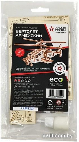 Сборная модель Армия России Вертолет Армейский AR-HS