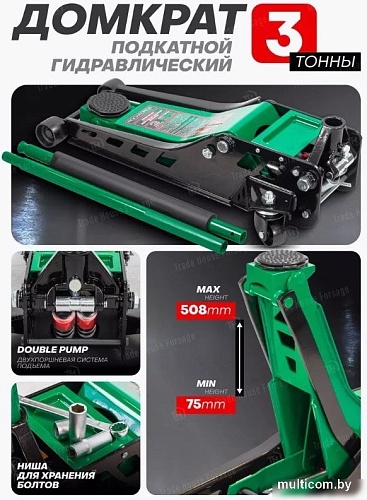 Подкатной домкрат RockForce RF-TZA830003 (59208)