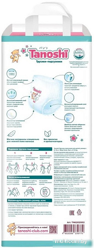 Трусики-подгузники Tanoshi Baby Pants L 9-14 кг (132 шт)