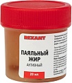Паяльный жир Rexant 09-3670