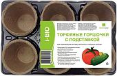 Кассета/горшок для рассады ГазонCity Торфяных c подставкой 80x80мм (6шт)