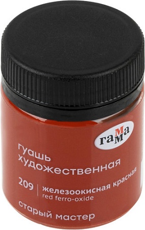 Гуашь Гамма Старый Мастер 209 12112040209 (железоокисный красный)