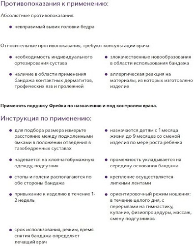 Абдукционный ортез тазобедренного сустава Trives Т-8402 №2-M