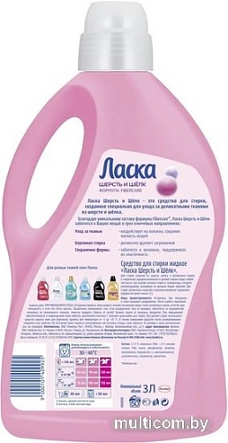 Гель для стирки Ласка Шерсть и Шелк 3 л