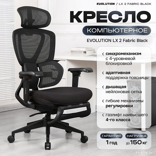 Офисное кресло Evolution LX 2 Fabric Black (черный)