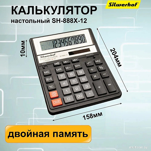 Бухгалтерский калькулятор Silwerhof SH-888X-12