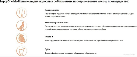 Сухой корм для собак HappyOne Mediterraneum со свежим яйцом и свежим мясом птицы 3 кг