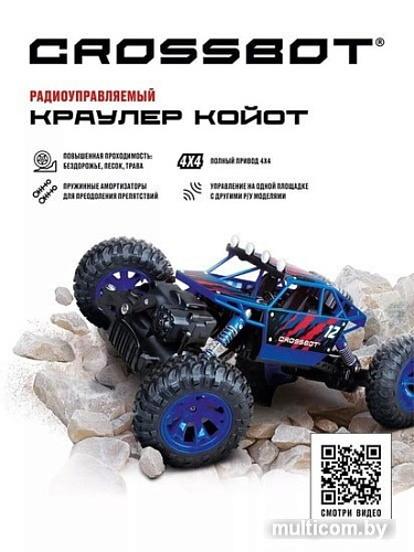 Автомодель Crossbot Краулер Койот 870636 (синий)